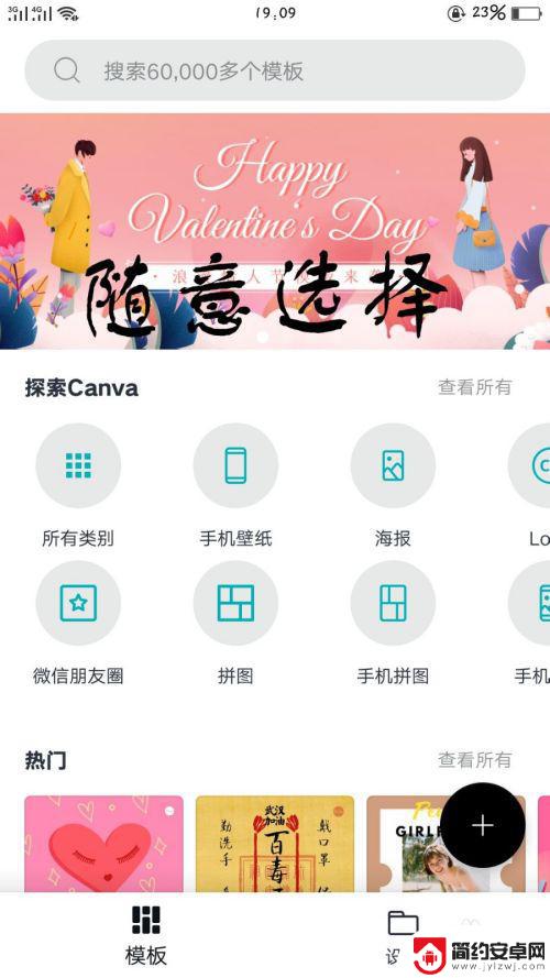 手机上怎么制作宣传图 如何制作漂亮的海报图片