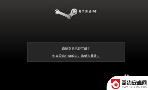 steam钱包未到账 Steam充值钱包未到账解决方法