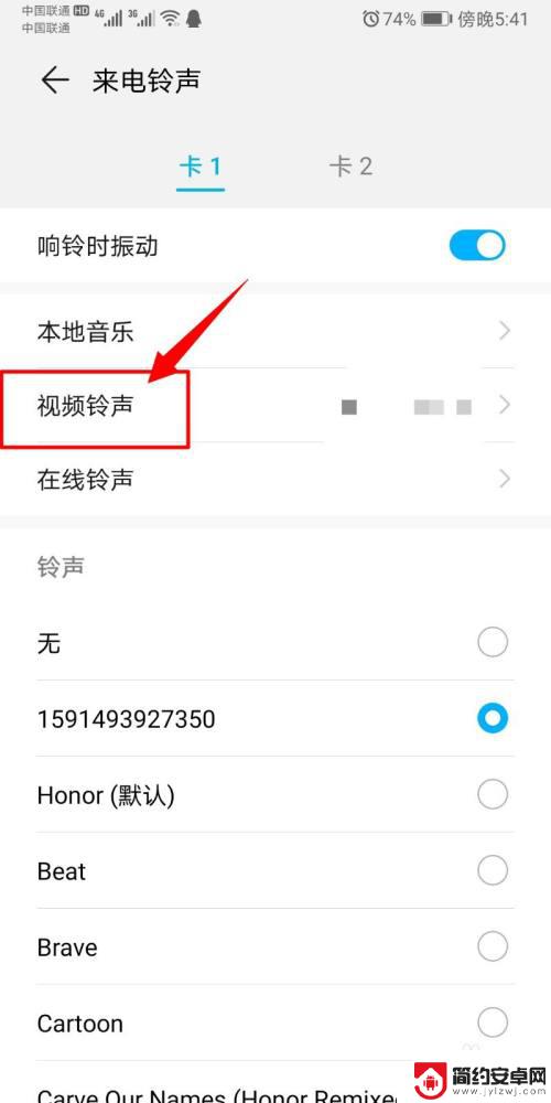 手机来电铃声如何设计视频 如何在手机上设置来电视频效果