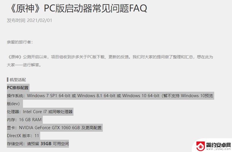 原神pc端画质最高配置 原神最高画质设置要求