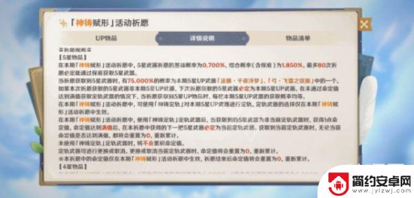 原神武器大保底多少抽 原神大保底是多少抽