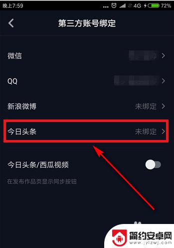 头条如何设置手机同步 今日头条发视频怎么同步到抖音