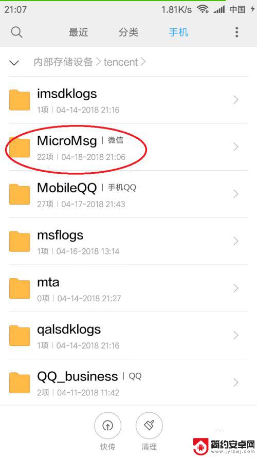 手机微信在哪个文件夹 如何查找手机里的微信聊天记录文件