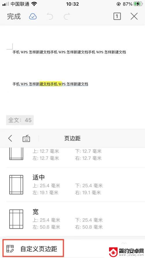 手机wps没有页边距 手机wps文档页边距设置方法