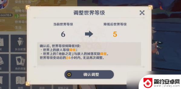 原神如何调节世界等级 原神世界等级降低攻略分享