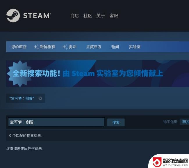 steam口袋妖怪剑盾 宝可梦剑盾steam上的价格