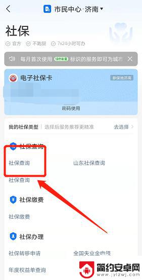 怎么在手机查询社保缴费记录 手机APP查社保缴费情况