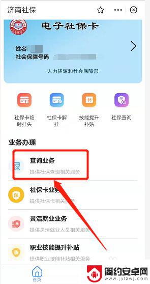 怎么在手机查询社保缴费记录 手机APP查社保缴费情况