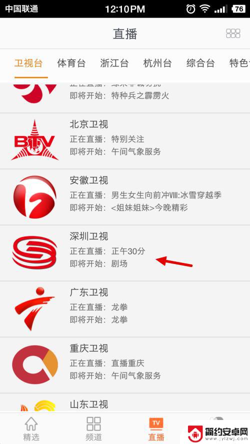 手机如何收看深圳卫视节目 深圳卫视高清直播在线观看