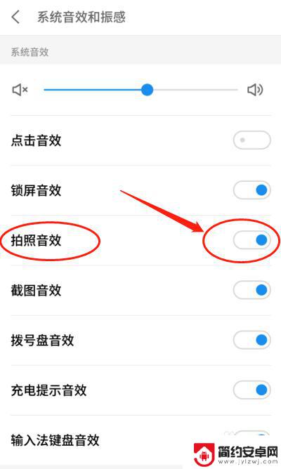 手机拍照音量怎么关闭 怎样关闭手机拍照声音