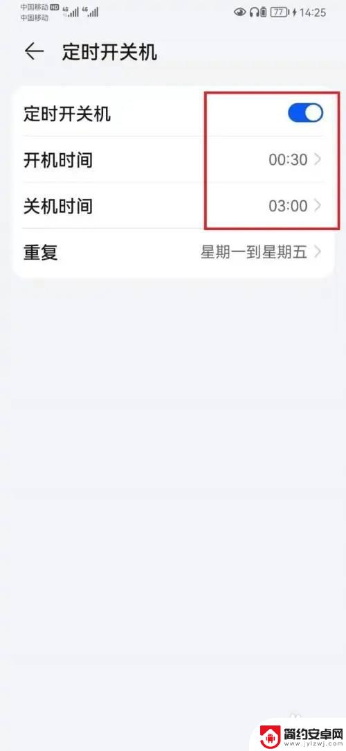 华为定时关机在哪里设置方法 如何在华为手机上设置定时关机