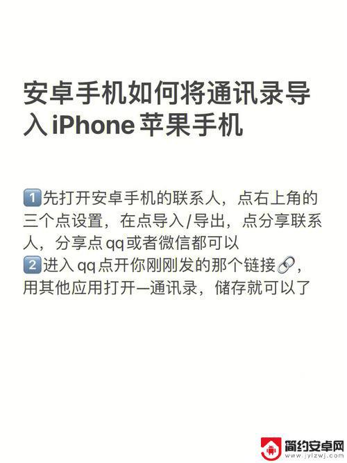 如何将一个手机的通讯录导入另一个手机苹果 如何将苹果手机通讯录导入到新手机