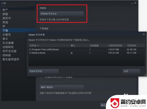 steam上怎么选择安装位置 steam安装位置如何设置