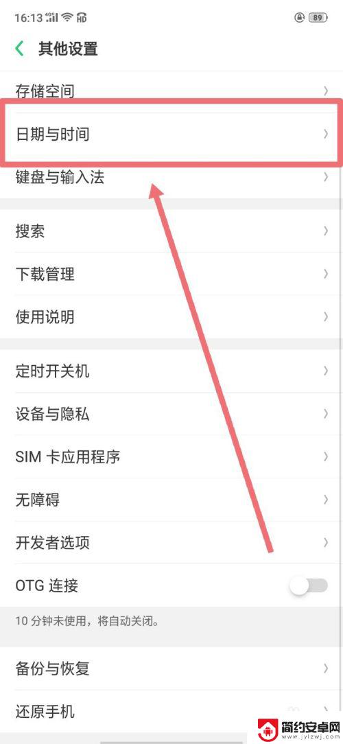 手机时间设置格式怎么设置 oppo手机锁屏时间格式设置方法