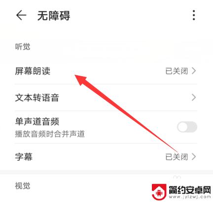 手机老报语音怎么办? 关闭华为手机点击屏幕语音播报的步骤