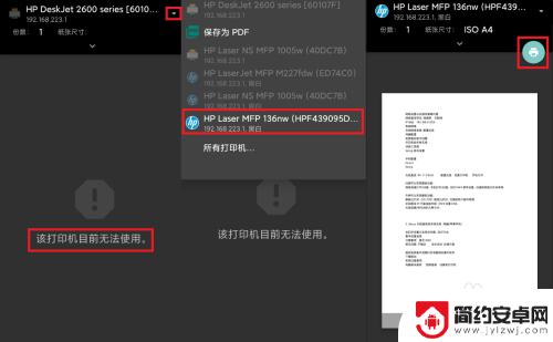 手机已连接打印机无法打印 手机连接打印机提示状态不可用