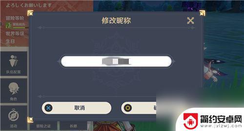 原神更改名字在哪 原神改名字的具体操作在哪里
