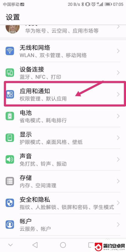 手机应用权限在哪里找? 安卓手机应用权限怎么设置