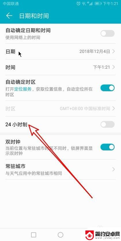 华为手机调时间24小时,怎么设置 怎样将华为手机时间设置为24小时制