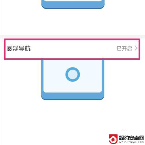 华为手机上的小圆 如何关闭华为手机屏幕上的小圆点