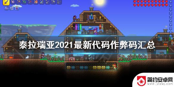 泰拉瑞亚最新内置金手指 《泰拉瑞亚》2021最新控制台指令