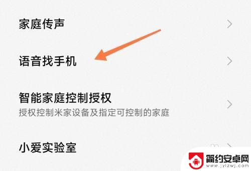 语音找手机怎么设置小米 如何在小米手机上使用语音查找功能