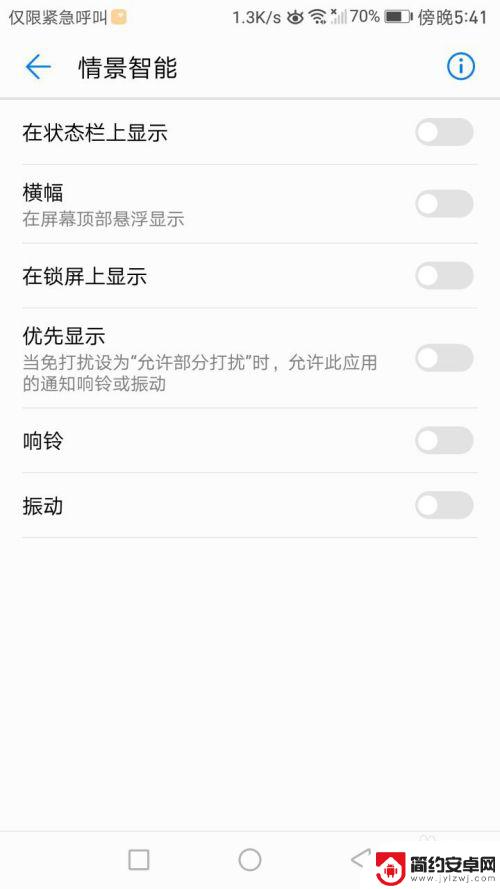 如何关闭手机智能模式 华为手机情景智能关闭功能