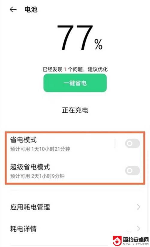 oppo手机节能模式怎么关闭 oppo手机怎么关闭省电模式