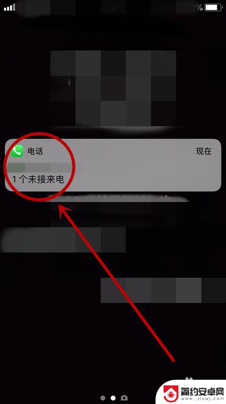 苹果手机陌生人打进来一直在通话中怎么办 iPhone第一通电话总是显示正在通话中