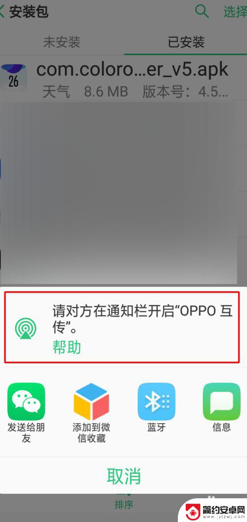 oppo怎么互传软件到新手机 oppo手机互传软件方法