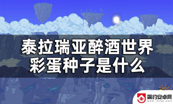 泰拉瑞亚05162020地图全貌 泰拉瑞亚醉酒世界种子分享