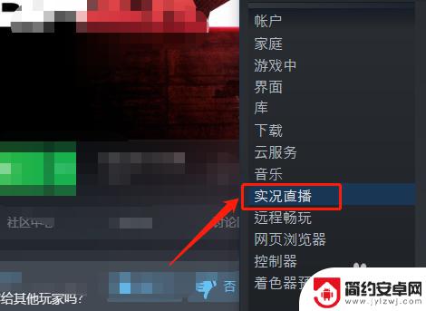 steam直播app Steam怎么直播游戏