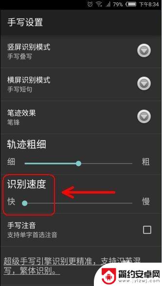 手机手写快慢怎么设置 用手机手写如何提高写字速度