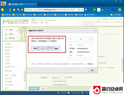 手机qq邮箱怎么用手机进行授权码 QQ邮箱授权码生成方法