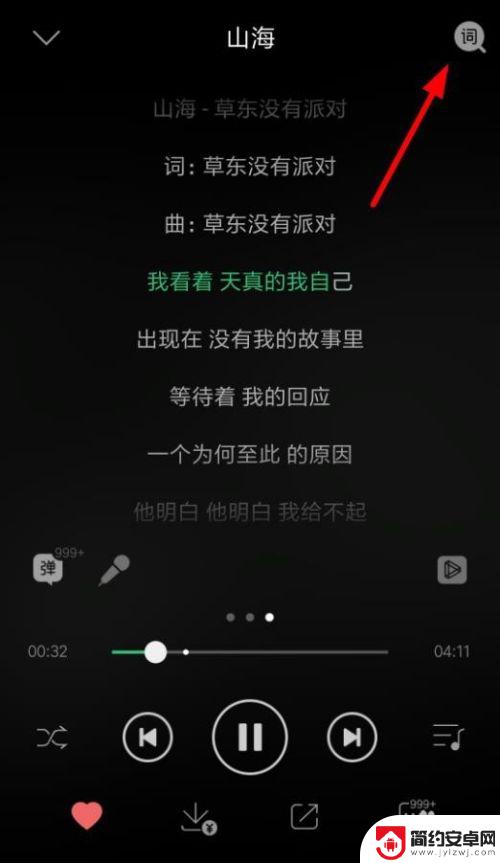 手机投屏歌词怎么能显示出来 手机QQ音乐如何显示桌面歌词