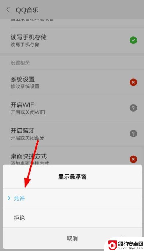 手机投屏歌词怎么能显示出来 手机QQ音乐如何显示桌面歌词