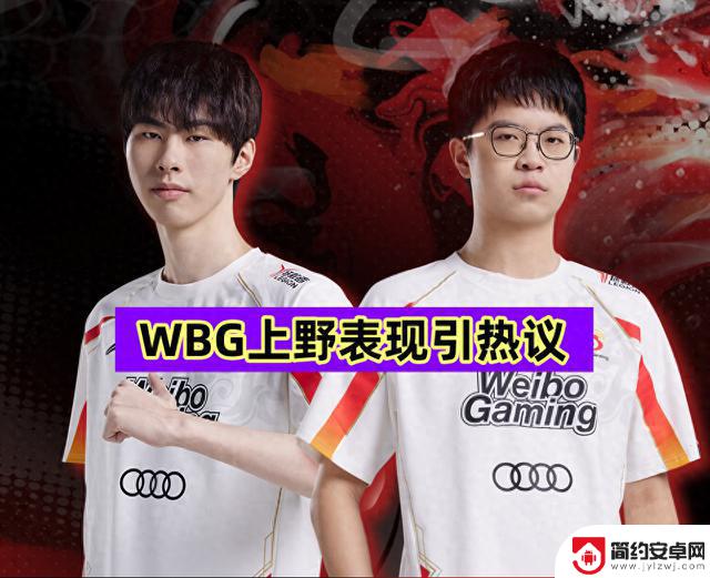 WBG签下韩国打野选手,LPL国产上路选手或将被替代?涵艺:签约仅差最后一步!