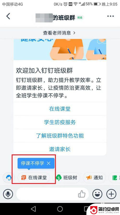 手机钉钉课堂怎么进入老师直播 教师如何在钉钉上进行直播授课