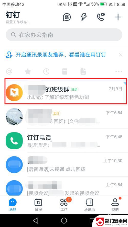 手机钉钉课堂怎么进入老师直播 教师如何在钉钉上进行直播授课