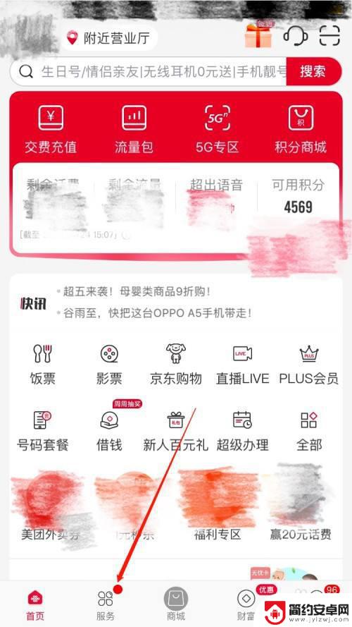 联通手机如何更改账号 中国联通APP个人资料修改教程