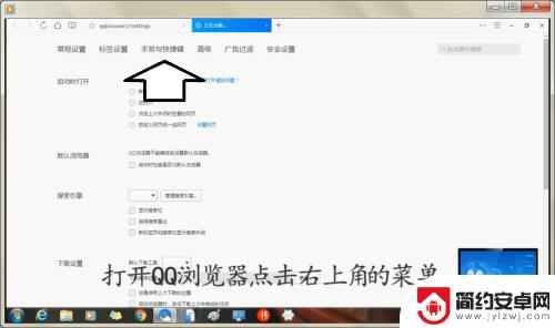 qq浏览器怎么按手印 QQ浏览器手势操作步骤