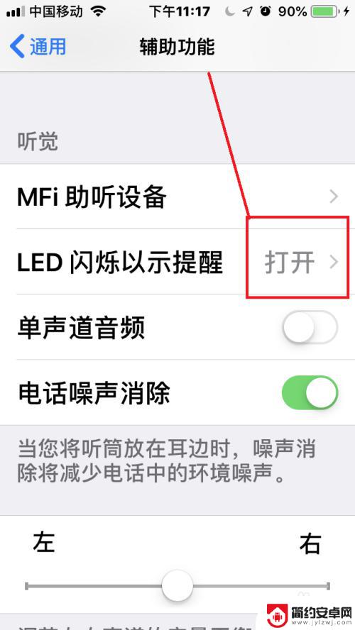 苹果手机来消息闪光灯怎么关 苹果手机信息闪光灯怎么开启