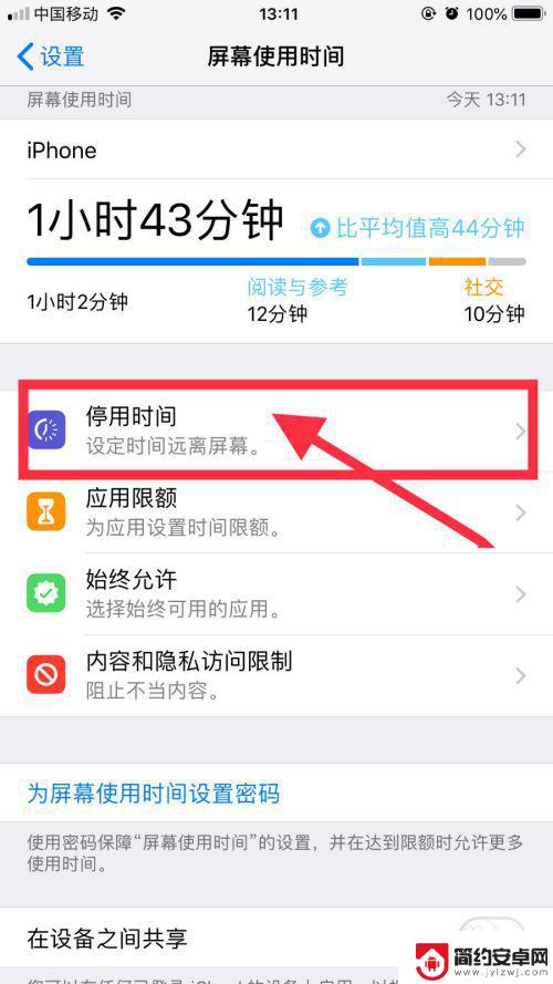 苹果手机自动开关机在哪里设置方法 iPhone手机自动关机设置教程