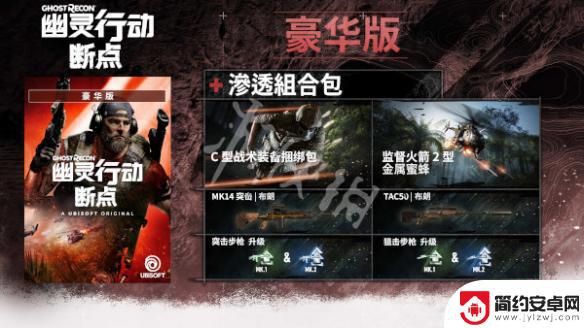 幽灵行动steam上叫什么 《幽灵行动断点》steam终极版内容