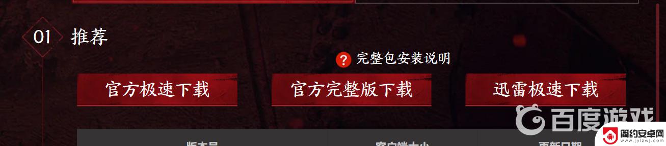 永劫无间怎么登录 永劫无间网易版怎么快速登录