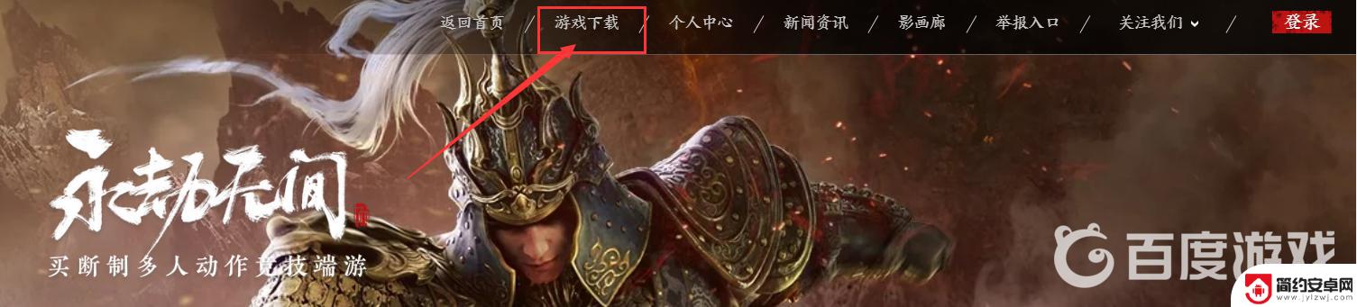 永劫无间怎么登录 永劫无间网易版怎么快速登录