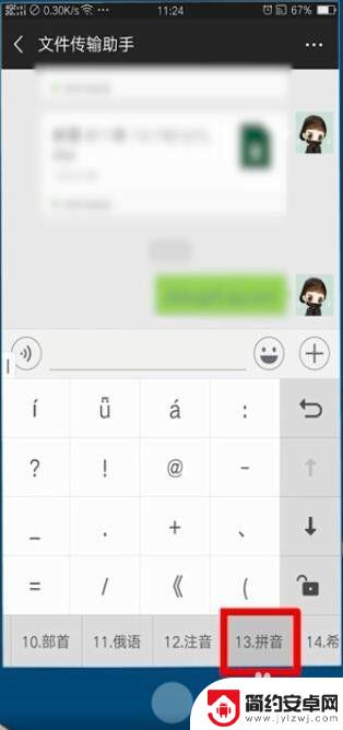 手机键盘字母怎么念 手机输入汉语拼音声调方法