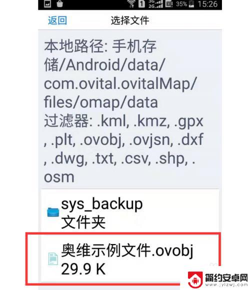 手机如何打开奥维地图 如何在Android手机上查看奥维地图文件