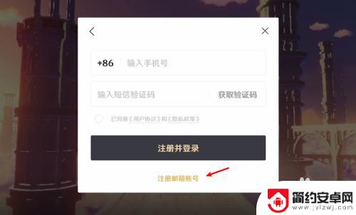 原神如何注册邮箱账号最新操作 原神游戏如何用邮箱注册账号