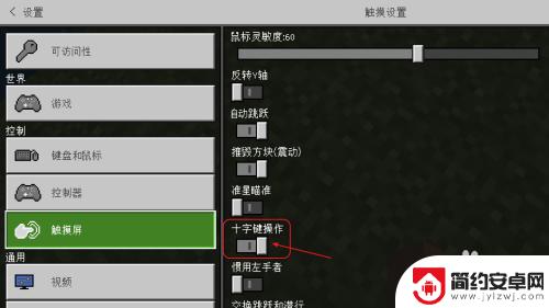 我的世界手游怎么跳劈 我的世界手机版摇杆模式切换步骤